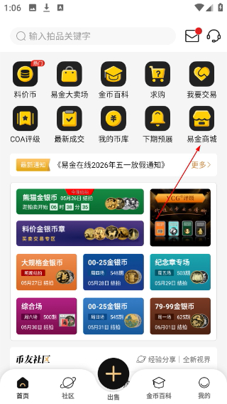 易金在线交易平台
