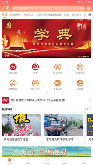 东港融媒app