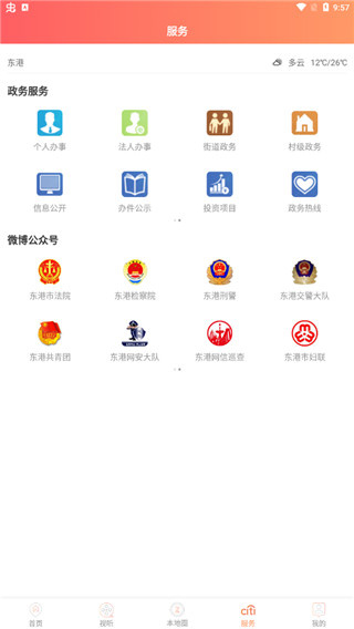 东港融媒app