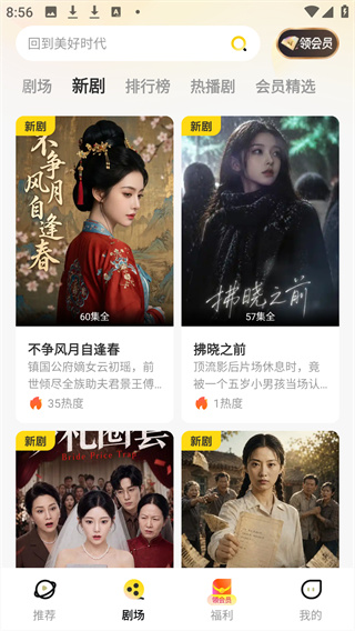 东梨短剧app