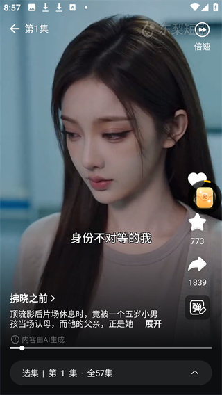 东梨短剧app
