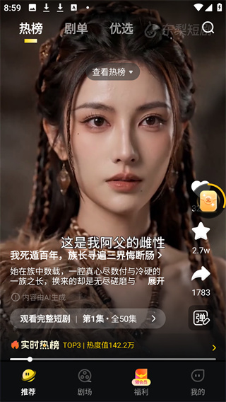 东梨短剧app