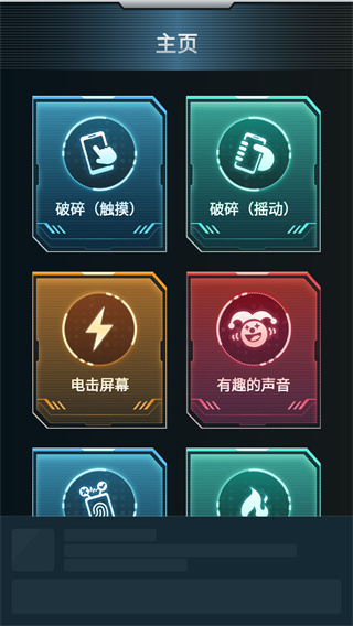 破碎屏幕