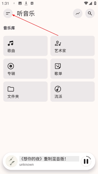 光锥音乐播放器