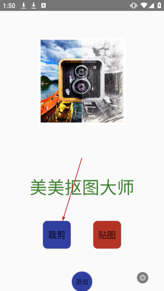 美美抠图大师