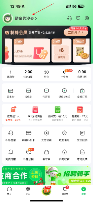 朴朴超市