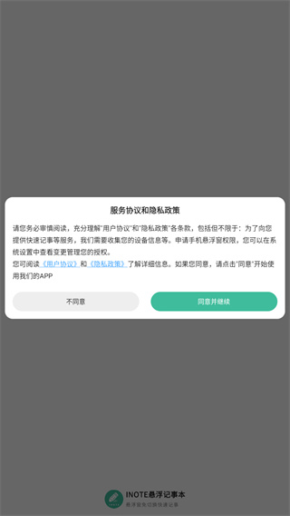 iNote悬浮记事本