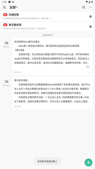iNote悬浮记事本