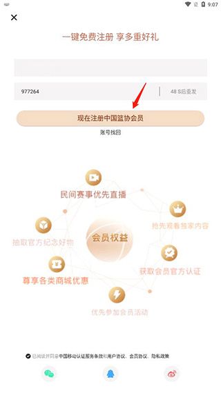 中国篮球app