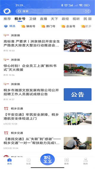 爱桐乡app