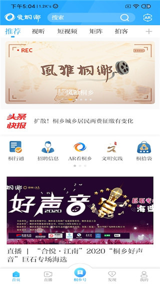 爱桐乡app