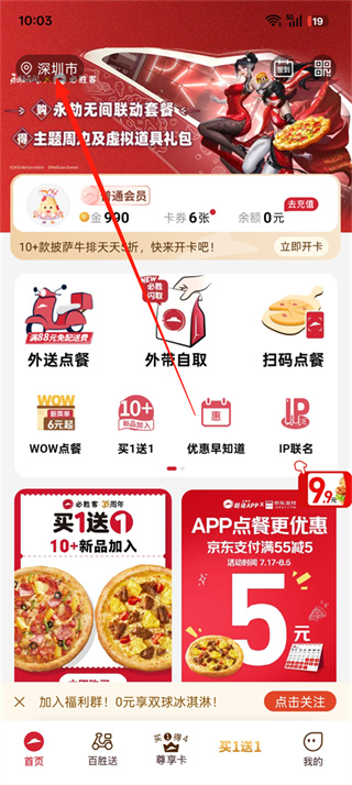 必胜客