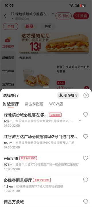 必胜客