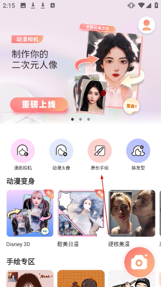 动漫头像生成器