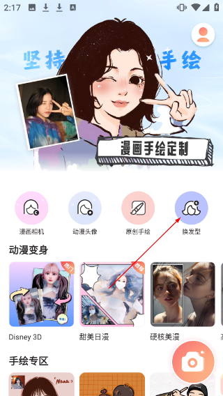 动漫头像生成器免费版