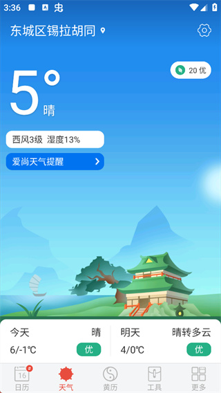 日历通