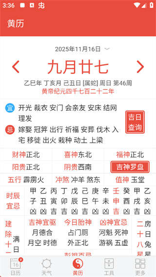 日历通