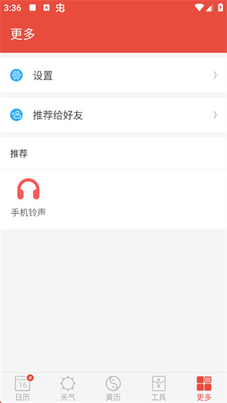 日历通