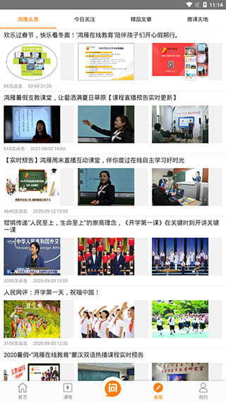 鸿雁教育