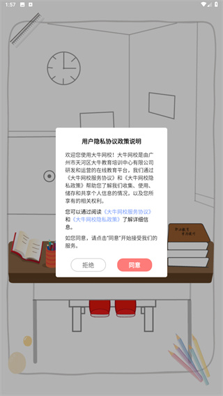 大牛网校