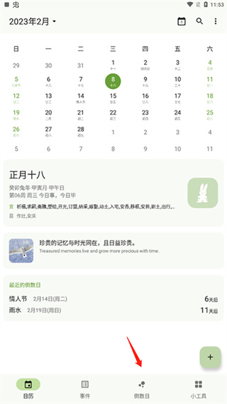 一叶日历