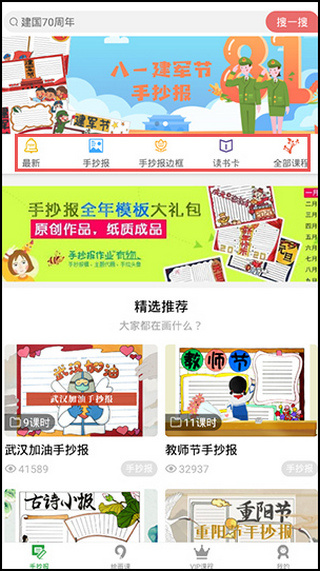 手抄报作业