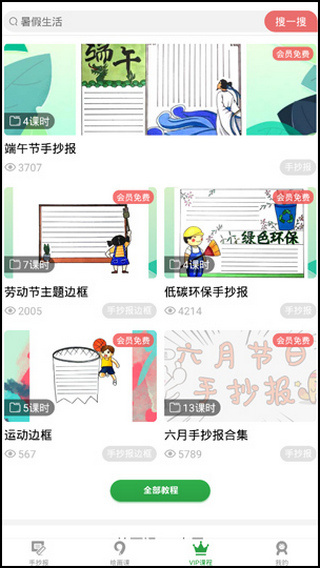 手抄报作业