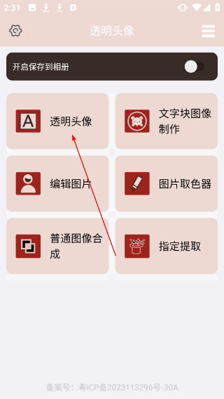 透明头像