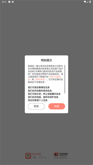 教师帮