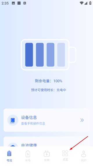 电池小组件