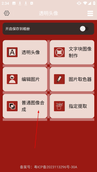 透明头像助手