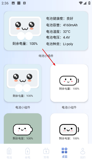 电池小组件