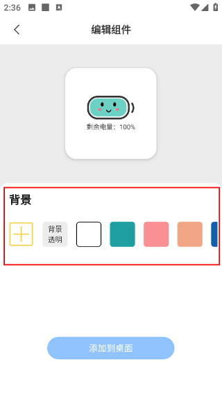 电池小组件