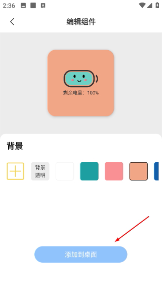 电池小组件
