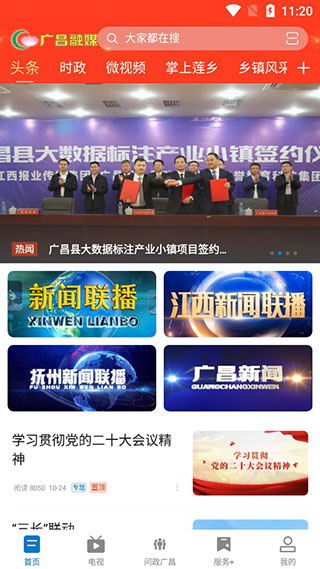 广昌融媒app