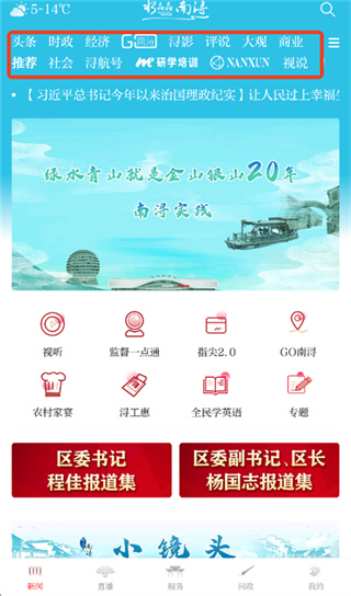今日南浔app