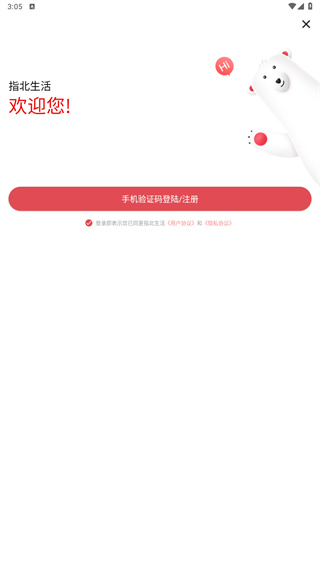 指北生活