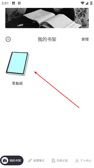 笔触阁阅读器