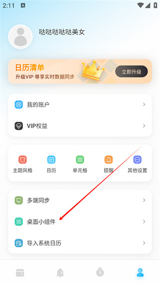 日历清单