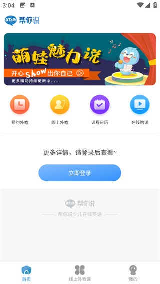 帮你说