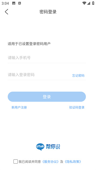 帮你说