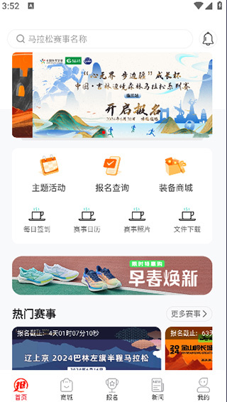 马拉松报名app