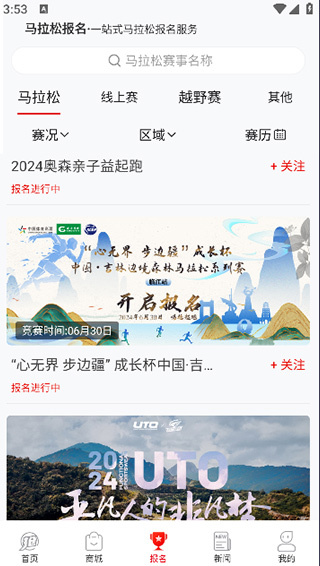 马拉松报名app