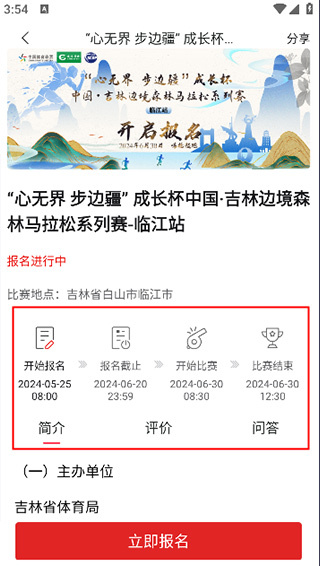 马拉松报名app