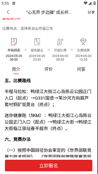 马拉松报名app