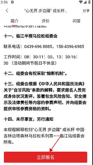 马拉松报名app