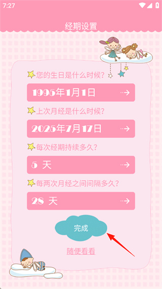 女生日历