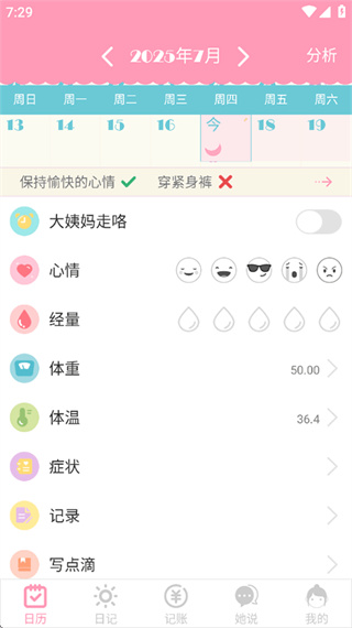 女生日历
