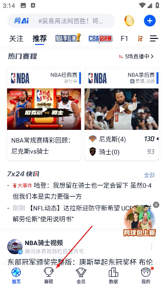 腾讯体育视频直播