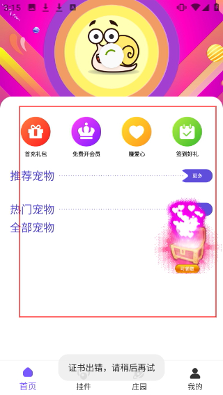 蜗牛桌面宠物
